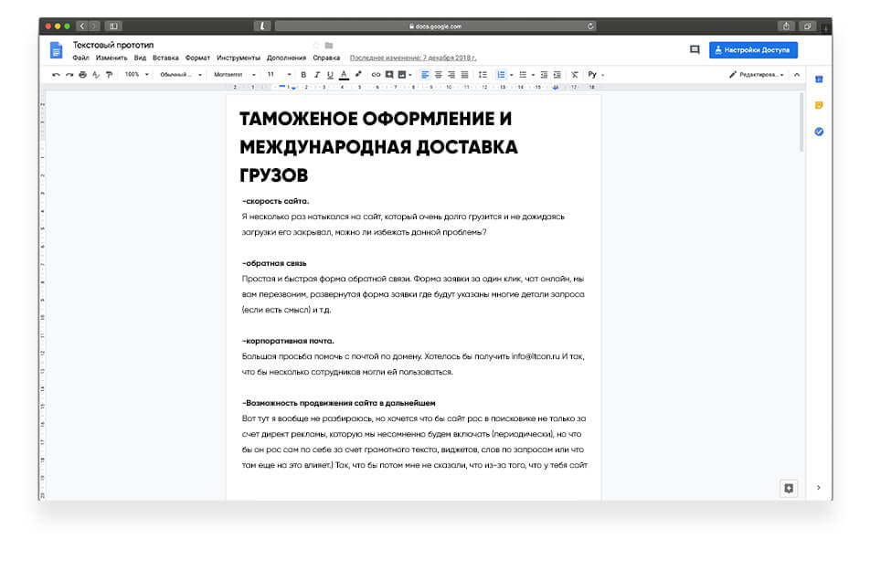 текстовый прототип
