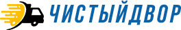 чистый двор
