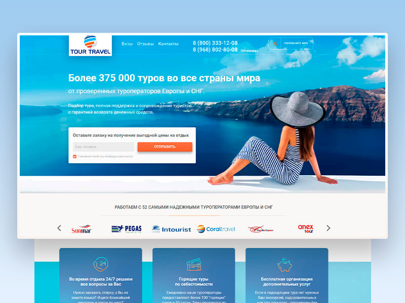 Landing Page для туристической компании "Тур-Трэвел", Москва