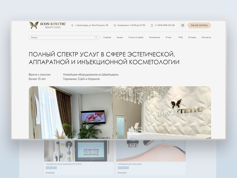 Создание сайта для косметологической клиники ICON ESTETIC
