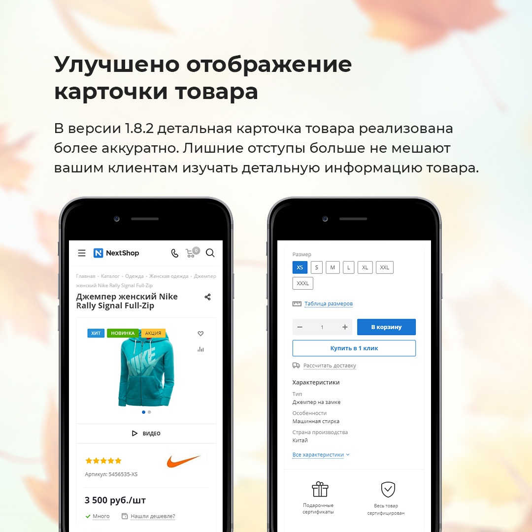 Обновление для готового решения интернет -магазина "Next"