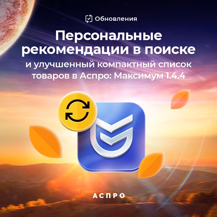 Обновление для готового решения интернет-магазина "Максимум"