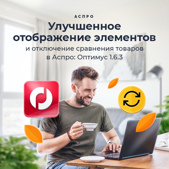 Улучшенное отображение элементов и отключение сравнения товаров в готовом решении: Оптимус 1.6.3