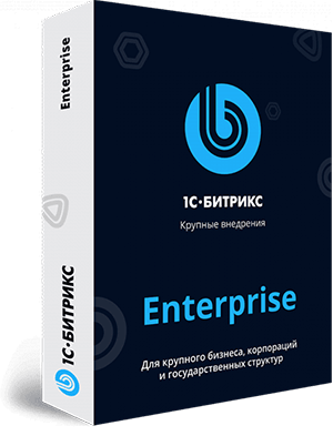 1С-Битрикс: Энтерпрайз