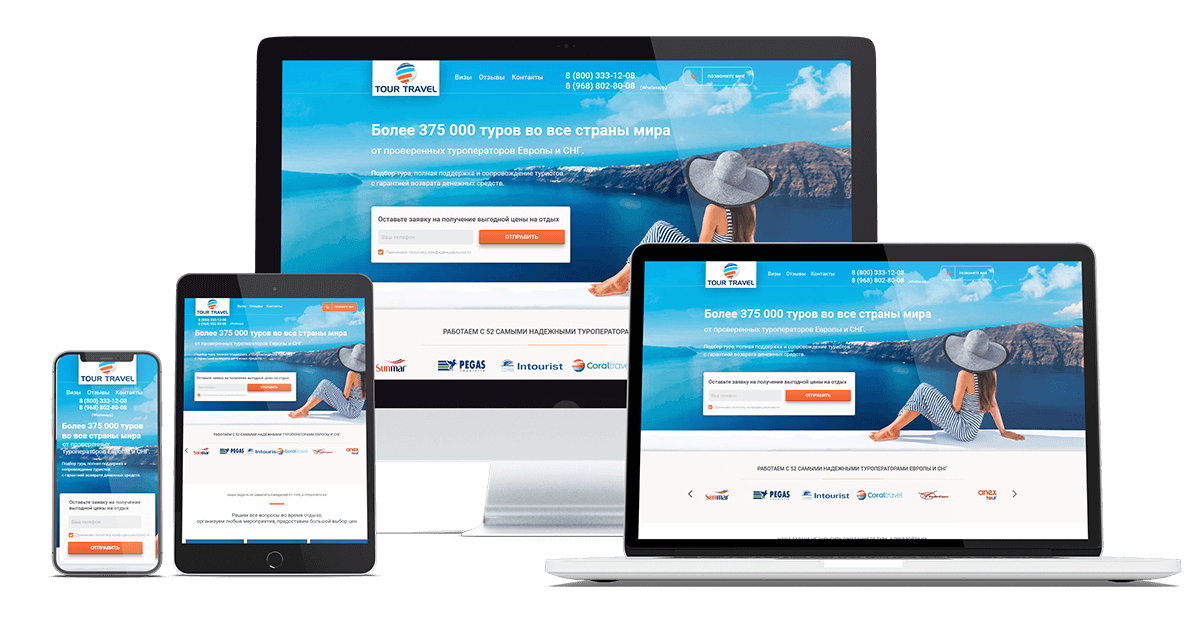 Landing Page для туристической компании "Тур-Трэвел", Москва
