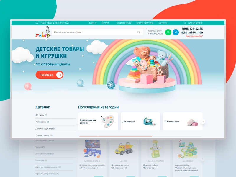Создание интернет-магазина игрушек