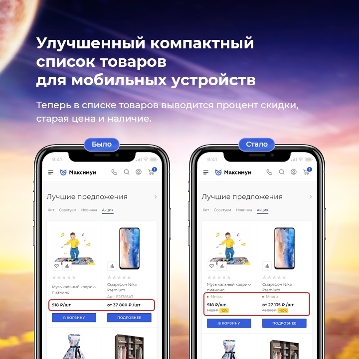 Обновление для готового решения интернет-магазина "Максимум"