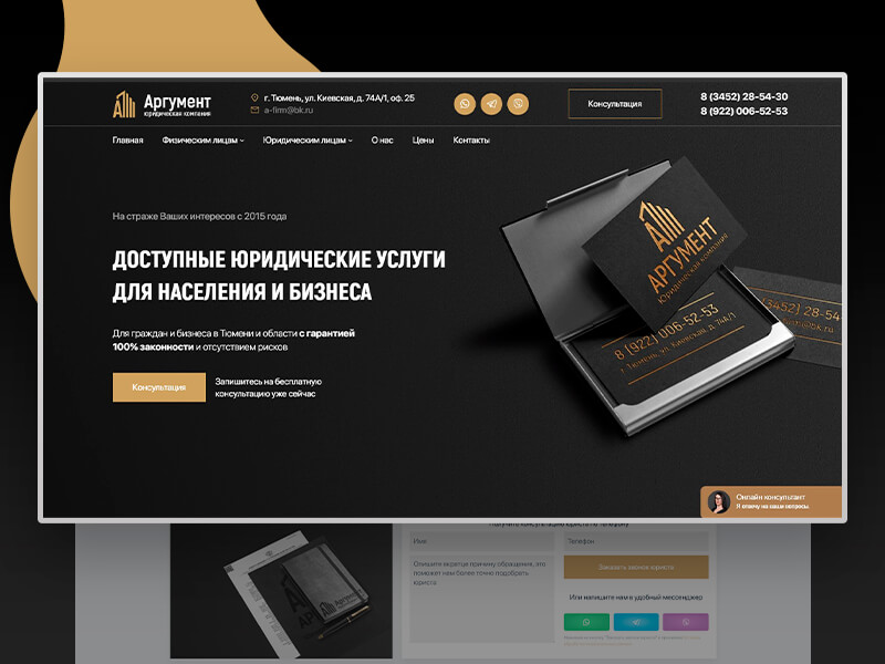 Юридические услуги