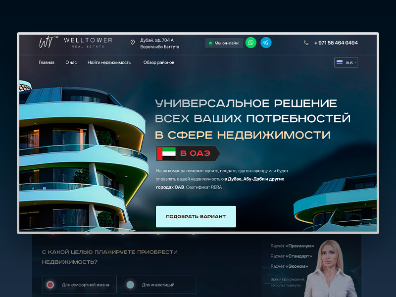 Сайт услуг для агентства недвижимости в Дубае