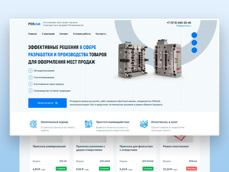 Представительский сайт для&nbsp;производственной компании ООО&nbsp;"Посклаб"