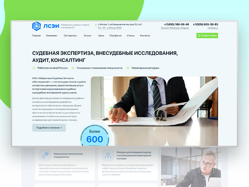 Судебные и внесудебные экспертизы и исследования