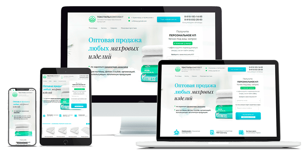 Landing Page для оптовой продажи махровых изделий, ООО "Текстилькомплект"