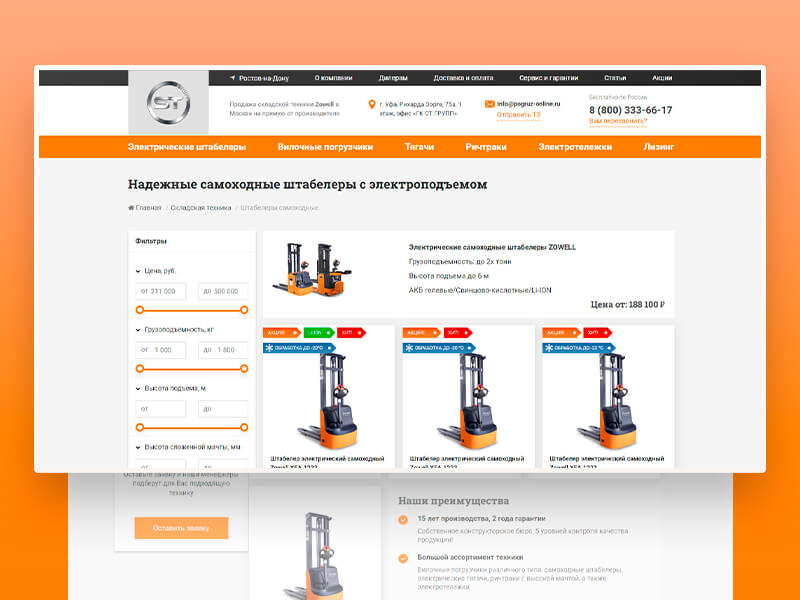 Создание сайта для продажи вилочных погрузчиков