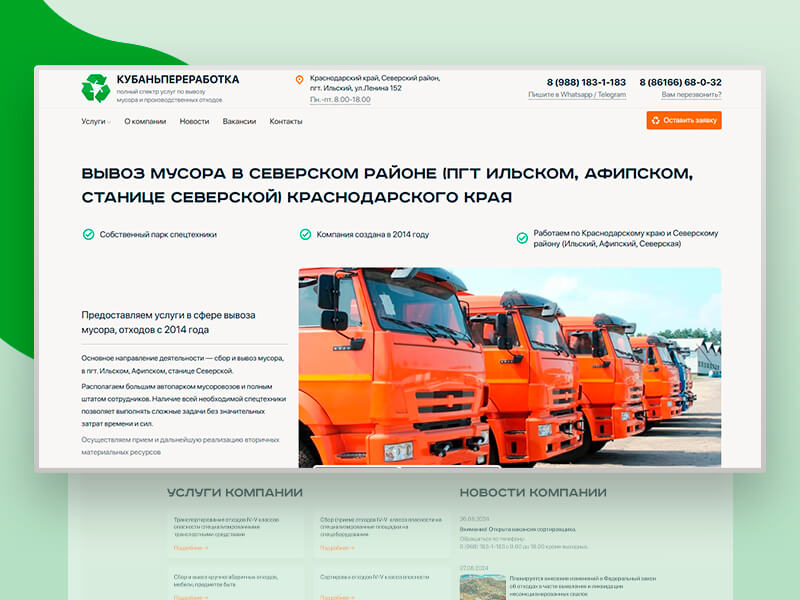 Создание сайта для мусороуборочной компании