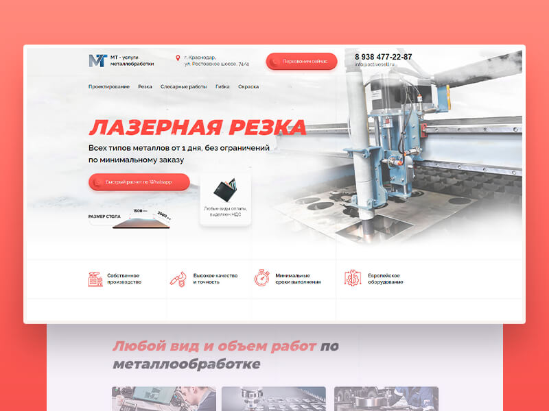 Landing Page для услуг по лазерной резке  ООО "МТ", Краснодар