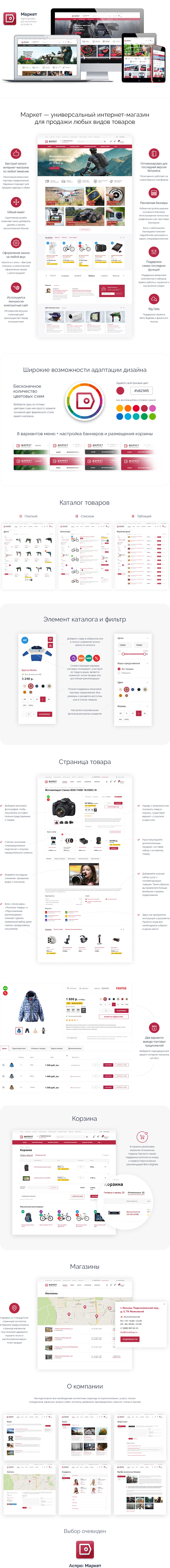 Аспро: Маркет