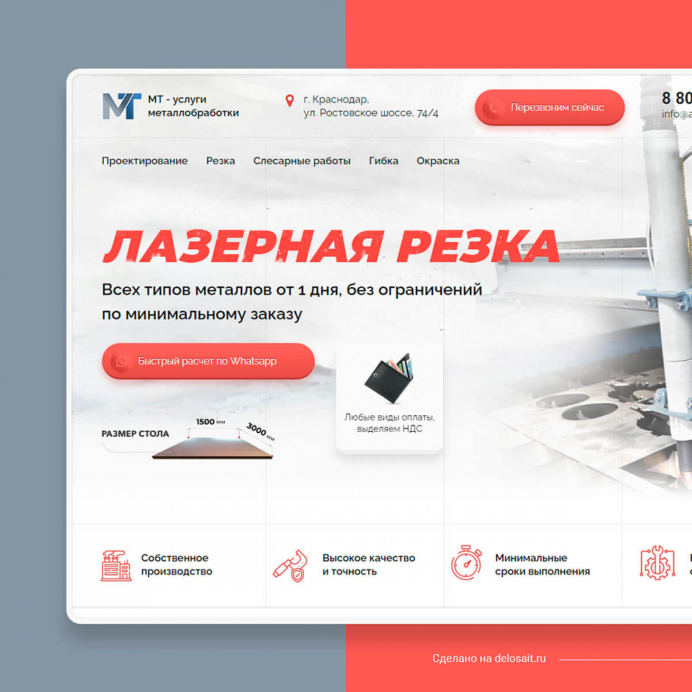 Landing Page для услуг по лазерной резке  ООО "МТ", Краснодар
