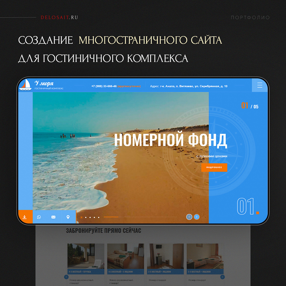 Многостраничный сайт для гостиничного комплекса "У&nbsp;моря", Анапа