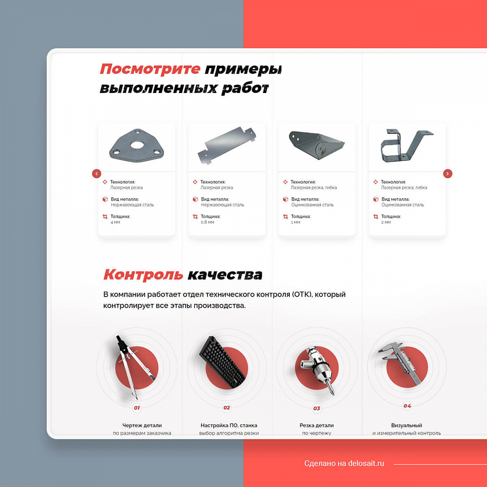 Landing Page для услуг по лазерной резке  ООО "МТ", Краснодар