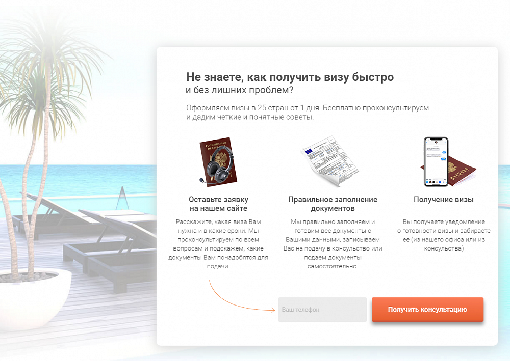 Landing Page для туристической компании "Тур-Трэвел", Москва