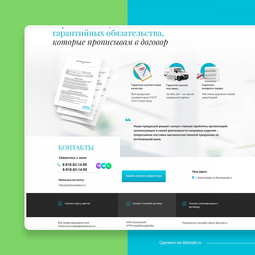 Landing Page для оптовой продажи махровых изделий, ООО "Текстилькомплект"