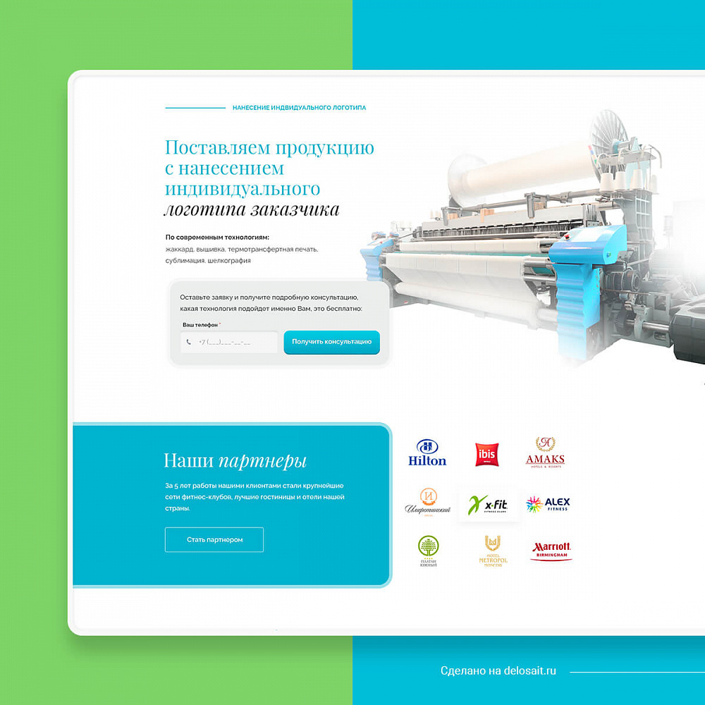 Landing Page для оптовой продажи махровых изделий, ООО "Текстилькомплект"
