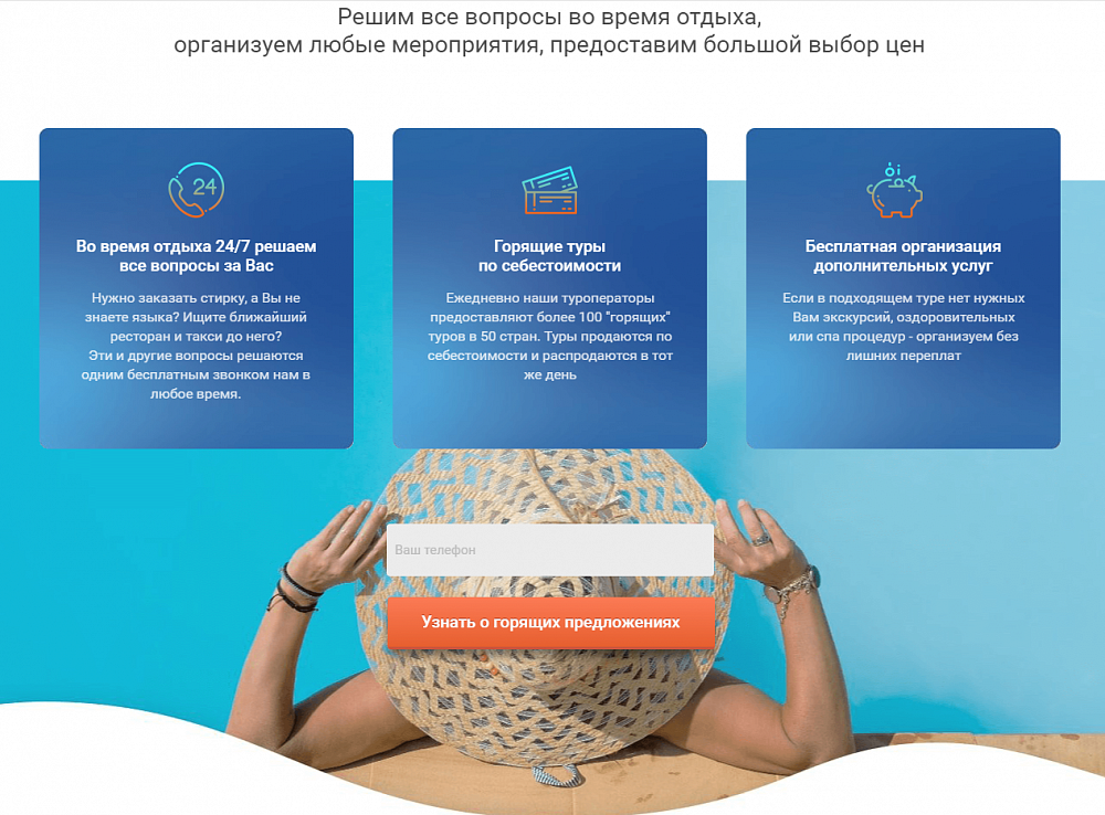 Landing Page для туристической компании "Тур-Трэвел", Москва