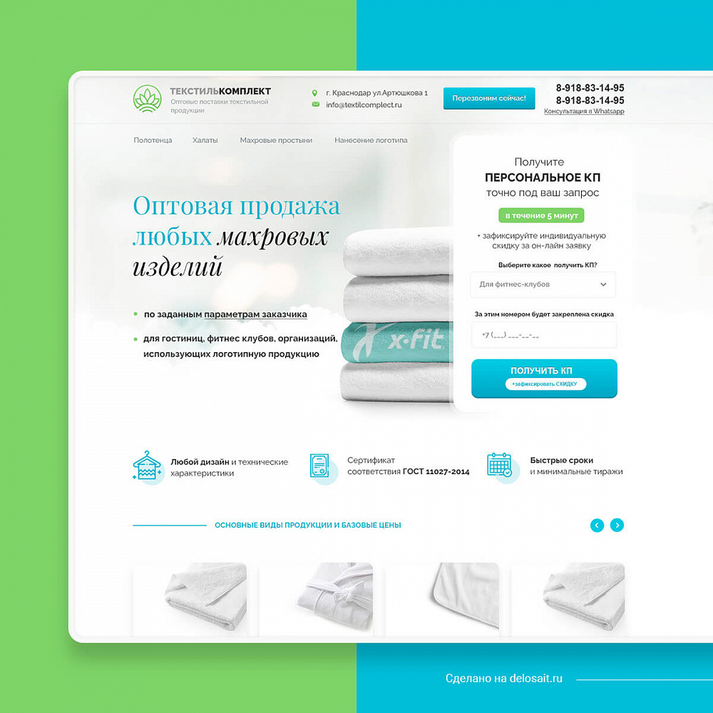 Landing Page для оптовой продажи махровых изделий, ООО "Текстилькомплект"