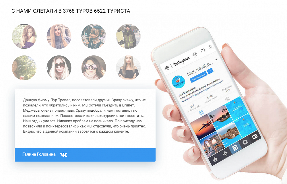 Landing Page для туристической компании "Тур-Трэвел", Москва