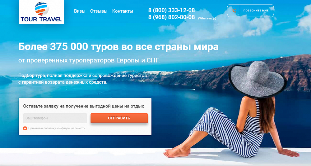 Landing Page для туристической компании "Тур-Трэвел", Москва