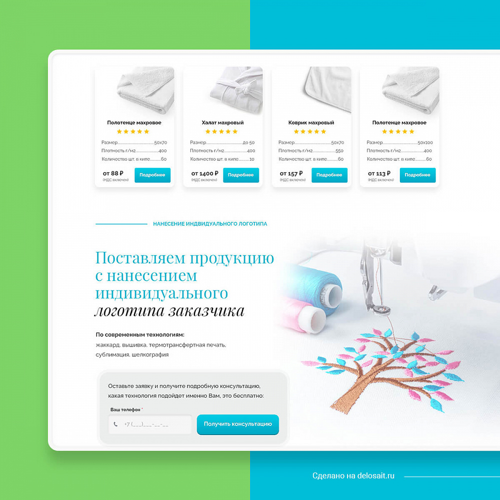 Landing Page для оптовой продажи махровых изделий, ООО "Текстилькомплект"