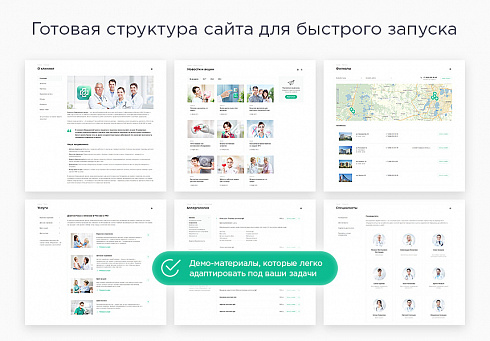 Аспро: Медицинский центр 3.0