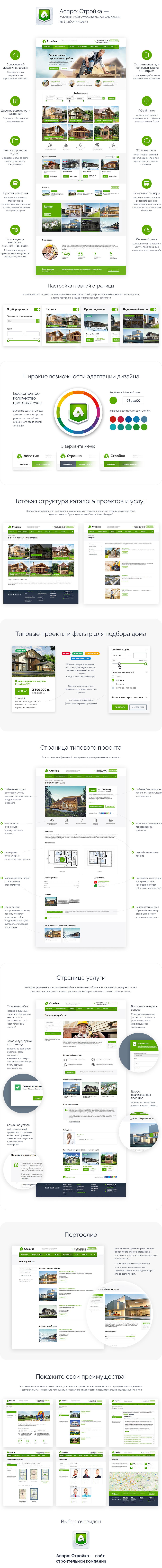 Аспро: Стройка - сайт строительной компании Аспро: Стройка - сайт строительной компании